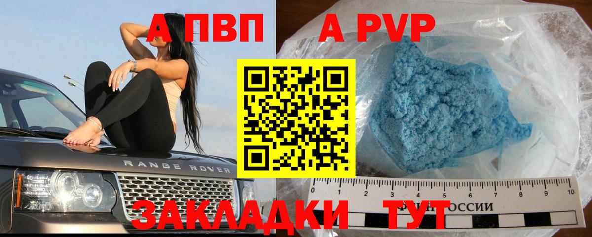 Alpha PVP VHQ  Вход с VPN  Alpha PVP Crystall  Альфа ПВП Crystall  Гуково 