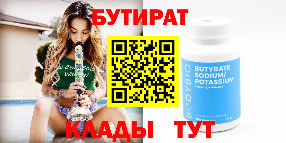 Бутират  Вход с VPN  Гуково  БУТИРАТ вода 
