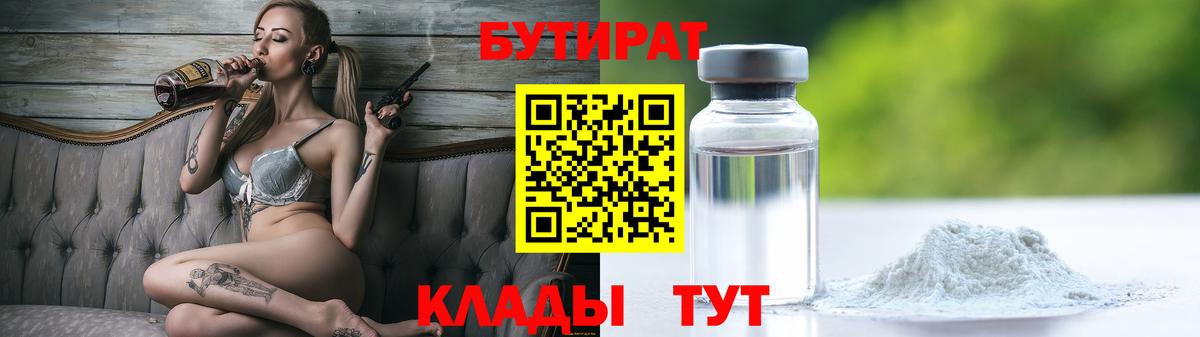Бутират оксана Гуково