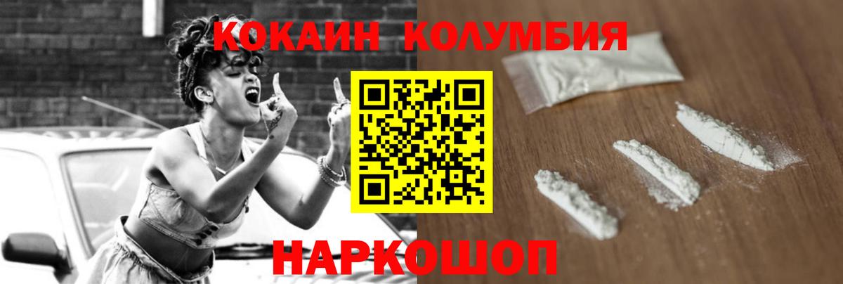 COCAIN VHQ  Вход с VPN  Гуково  Cocaine Columbia 