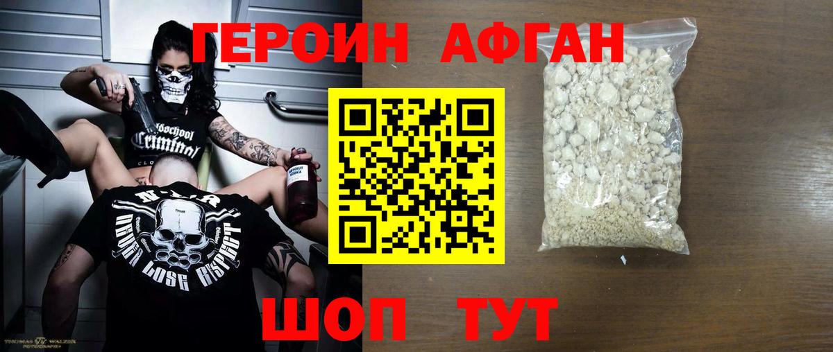 Гуково  Героин афганец  Вход с VPN 
