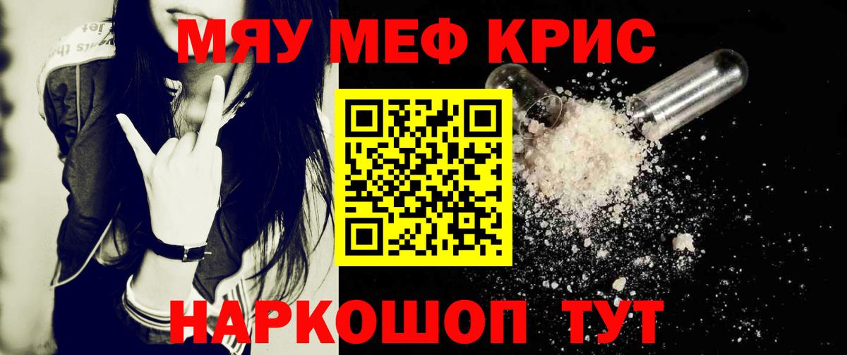 Мефедрон Гуково