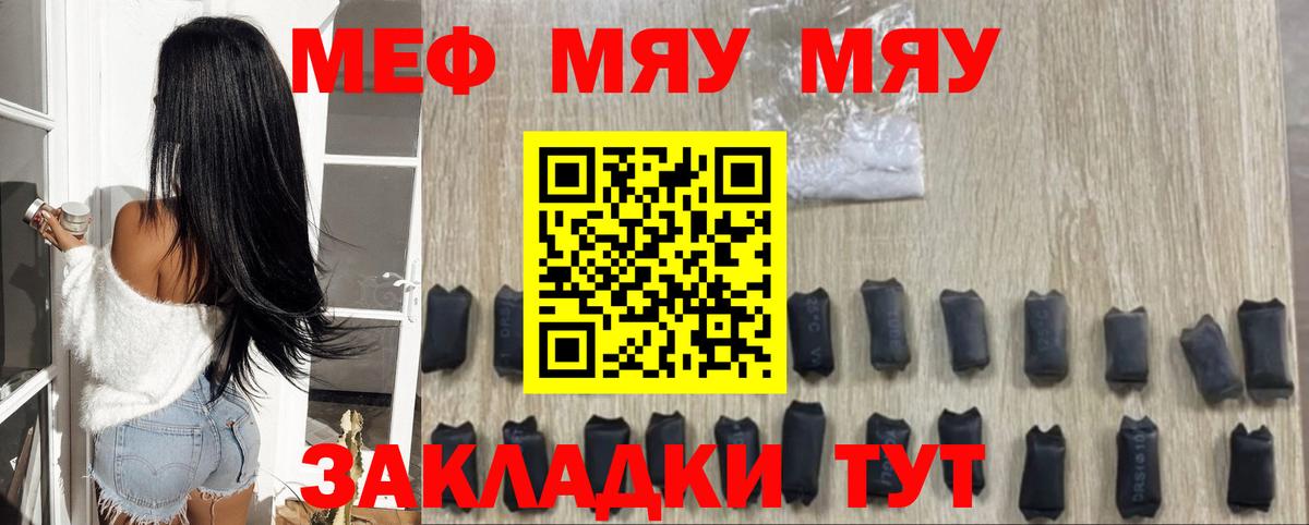 Мефедрон мука  Меф  МЯУ-МЯУ  Вход с VPN  МЕФ мяу мяу  Гуково 