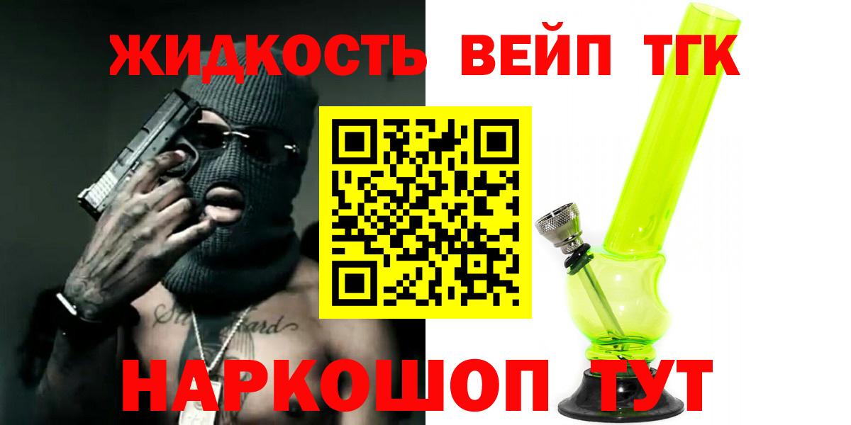 Гуково  Дистиллят ТГК THC oil  Дистиллят ТГК жижа  Вход с VPN 